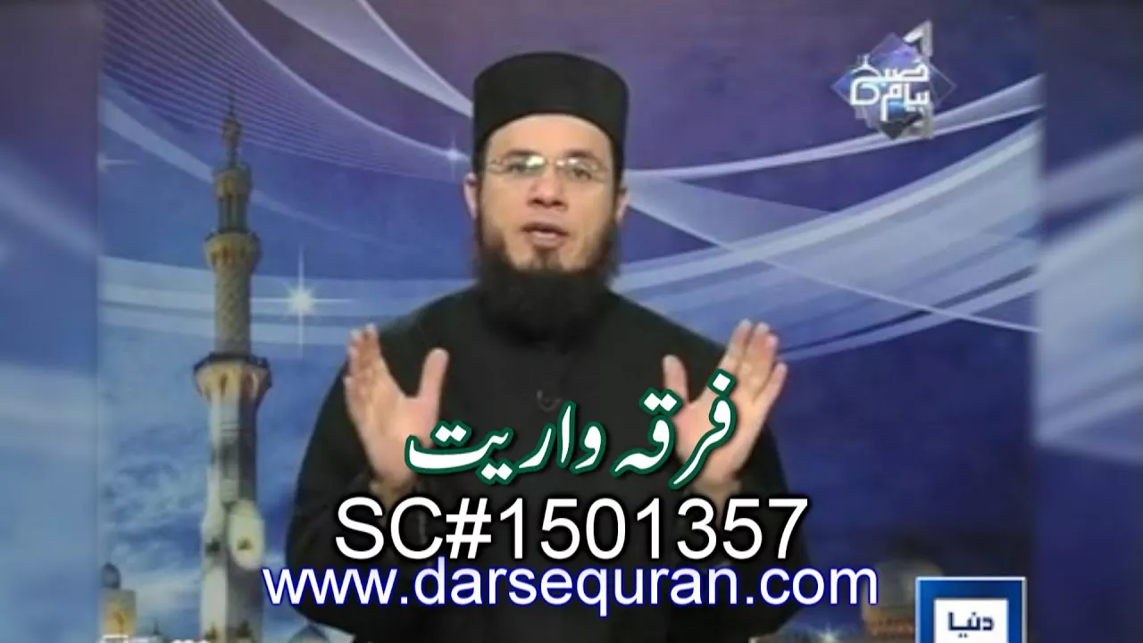 \'\'Firka Wariyat\'\' - Mufti Syed Adnan Kakakhel